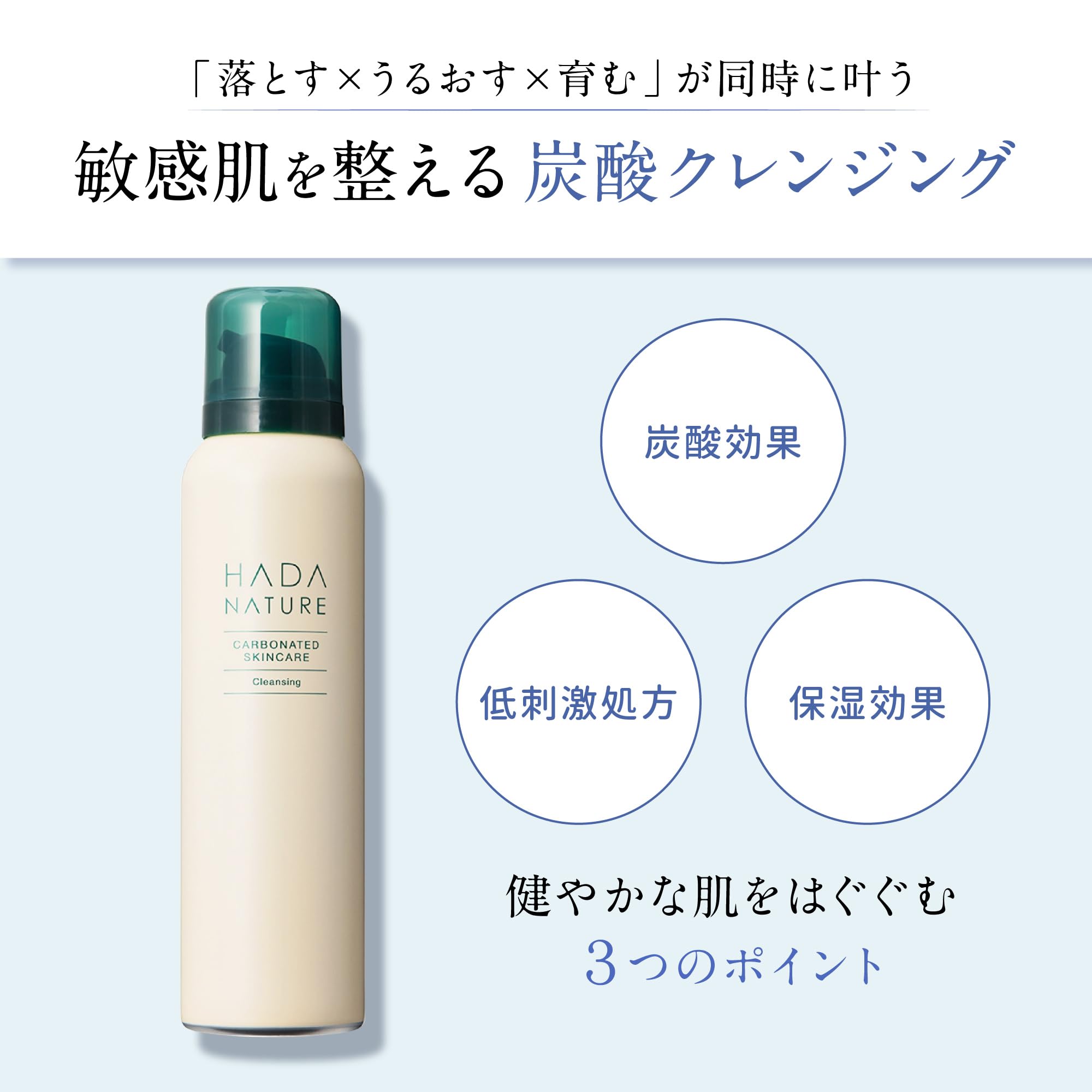 Amazon.co.jp: HADA NATURE: 炭酸クレンジング