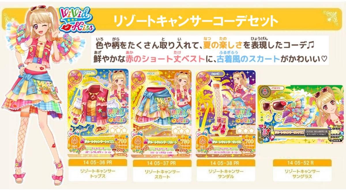 Amazon.co.jp: リゾートキャンサーコーデセット アイカツ 2014 5弾 PR