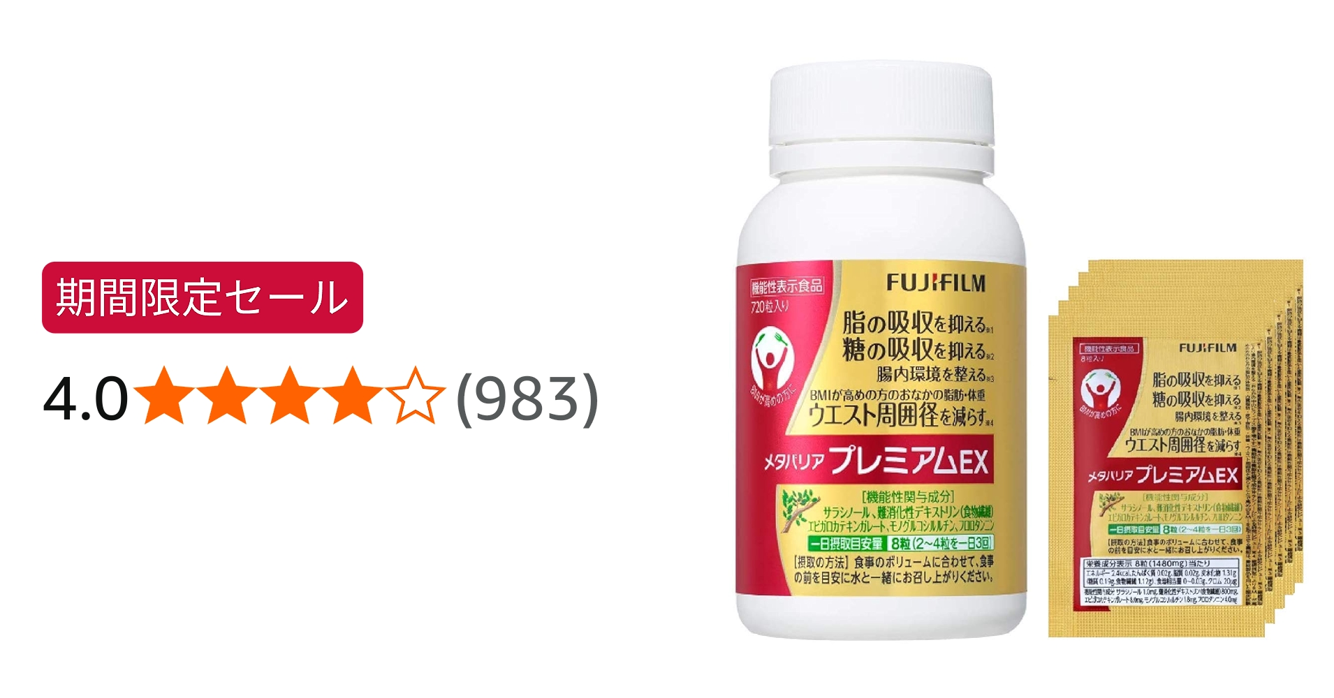 Amazon | 富士フイルム メタバリア プレミアムEX (90日分 720粒