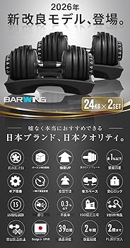 Amazon | BARWING(バーウィング) NEW モデル 可変式ダンベル 24kg 40kg