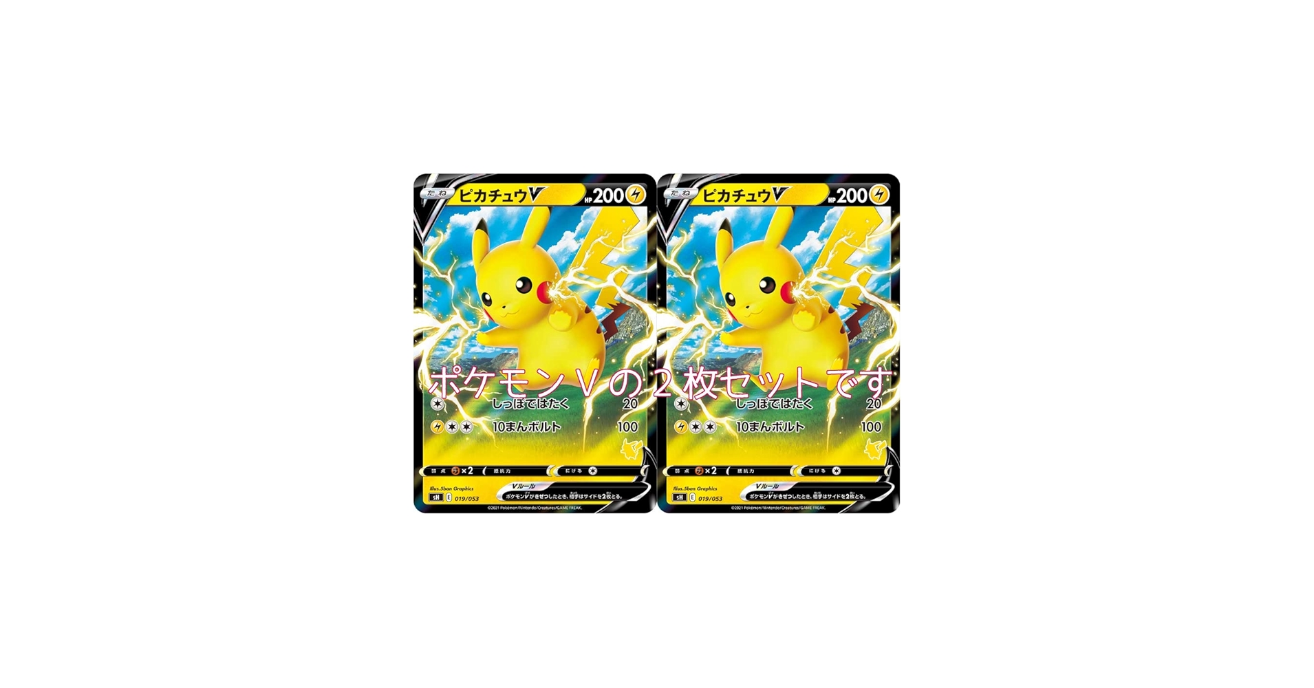 Amazon.co.jp: ポケモンカード ピカチュウV（キラ） ソード＆シールド