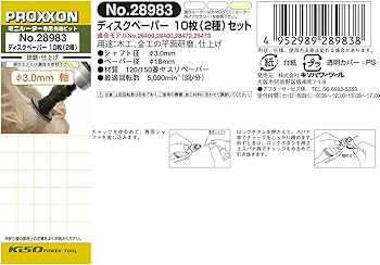 Amazon | プロクソン(PROXXON) ディスクペーパー 10枚【2種】セット