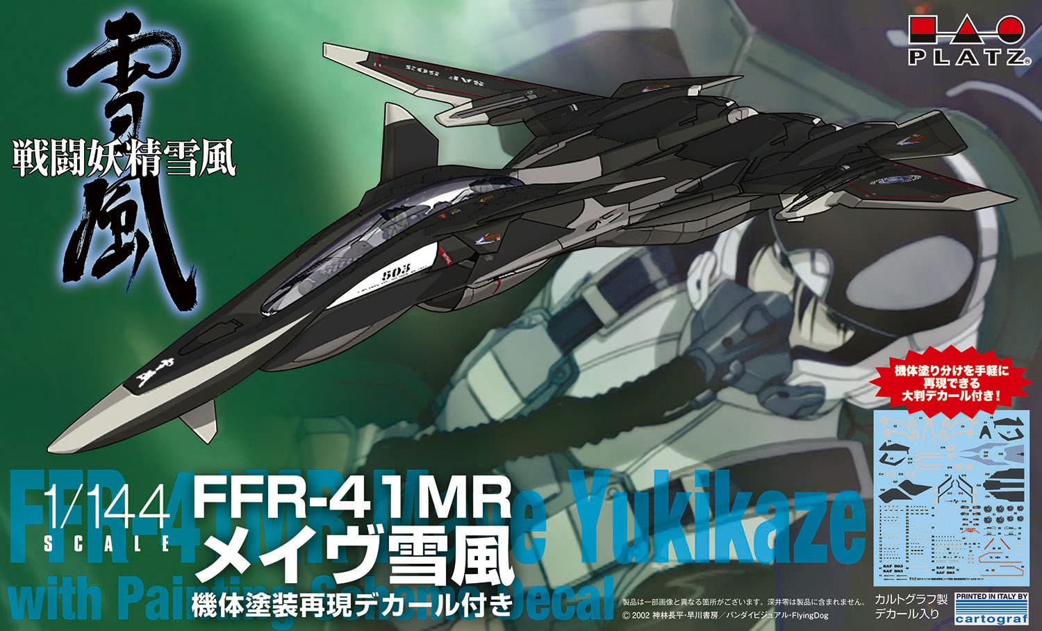Amazon | プラッツ 戦闘妖精雪風 メイヴ雪風 機体塗装再現デカール付