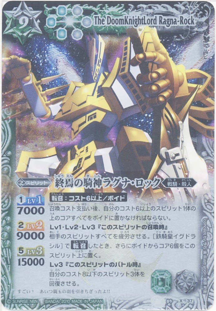 Amazon | バトルスピリッツ 【第9弾】 終焉の騎神ラグナ・ロック 【X