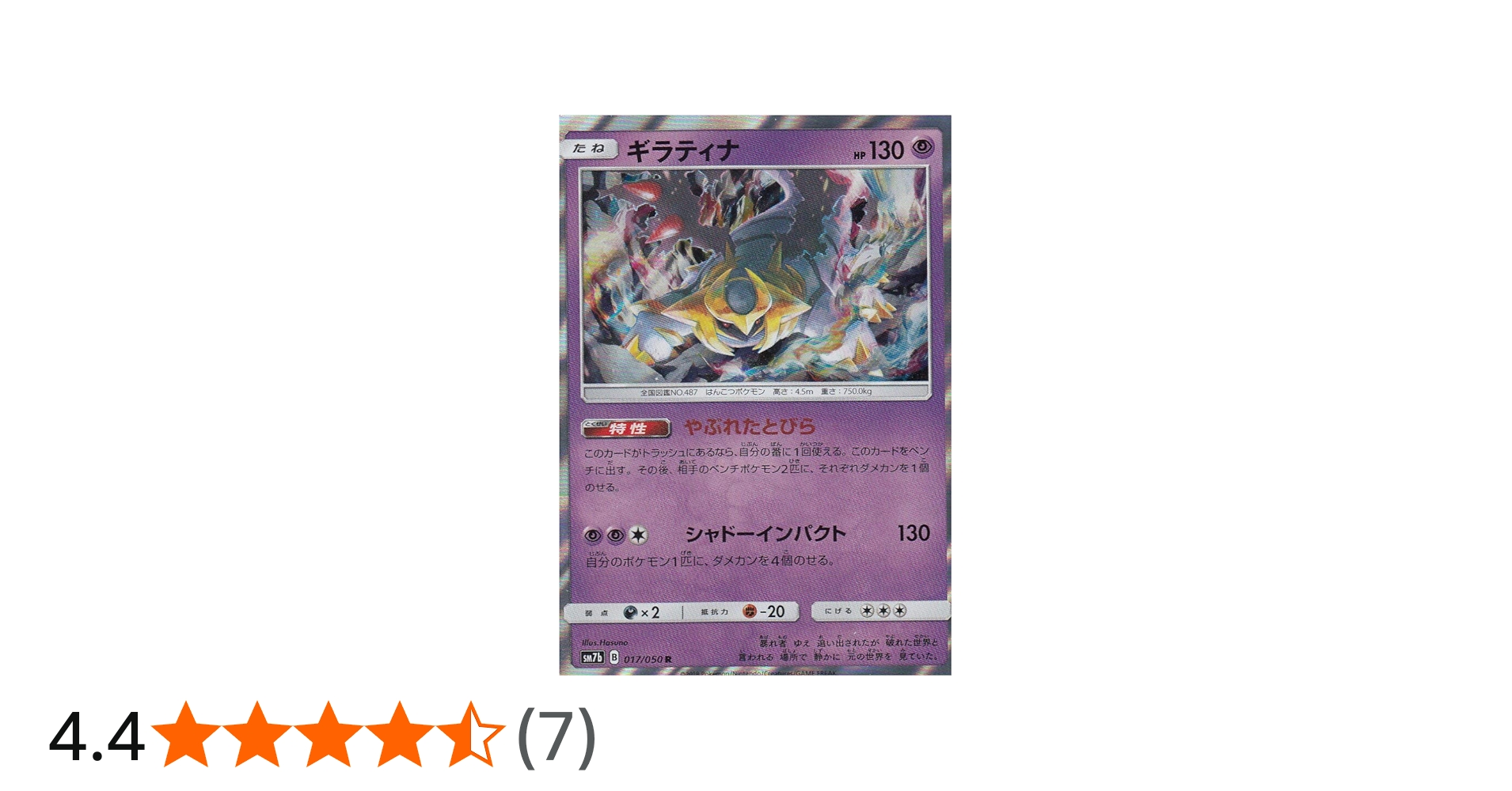 Amazon.co.jp: ポケモンカードゲーム ギラティナ レア SM7b 017/050