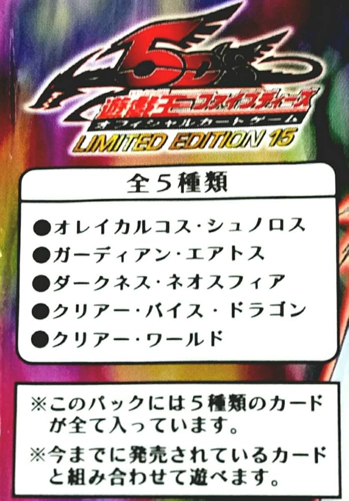 Amazon.co.jp: ○遊戯王☆リミテッドエディション15☆LIMITED EDITION