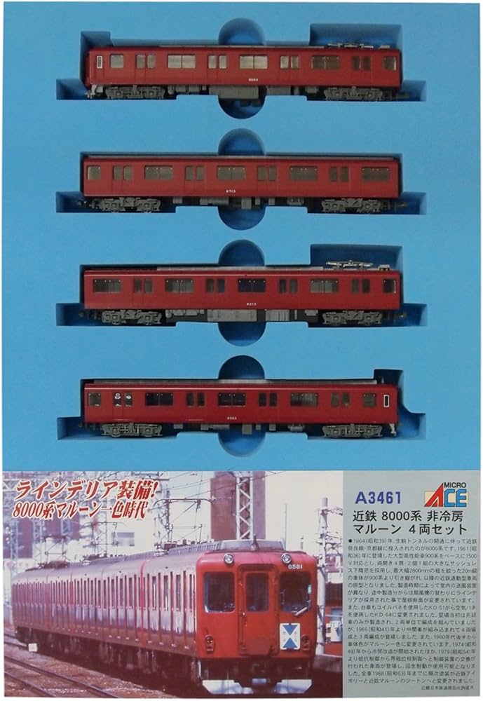 Amazon | マイクロエース Nゲージ 近鉄8000系 非冷房車 マルーン 4両