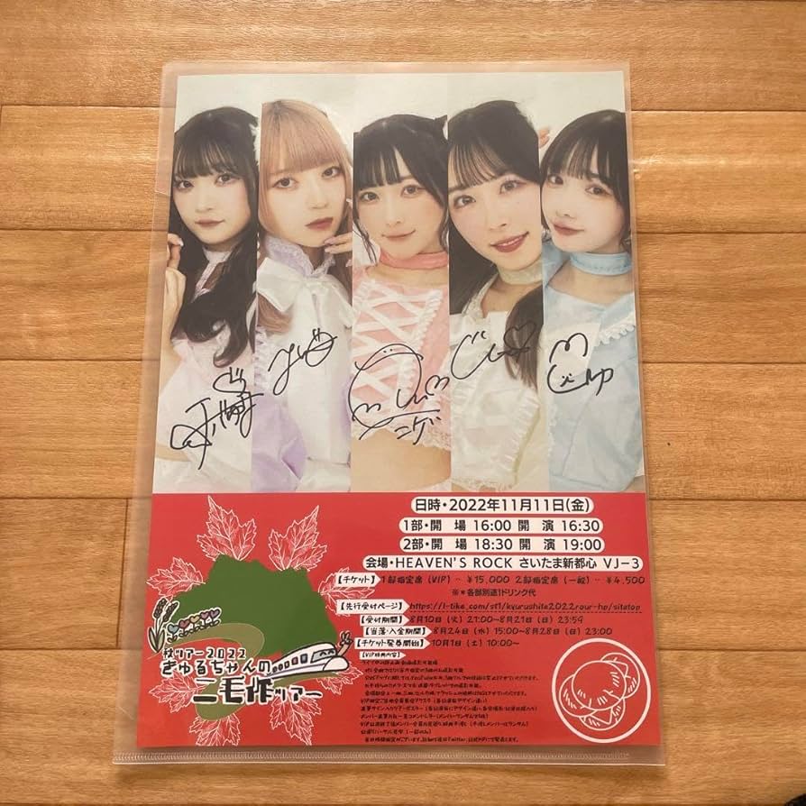 Amazon.co.jp: きゅるりんってしてみて サイン入りポスター 一言レター