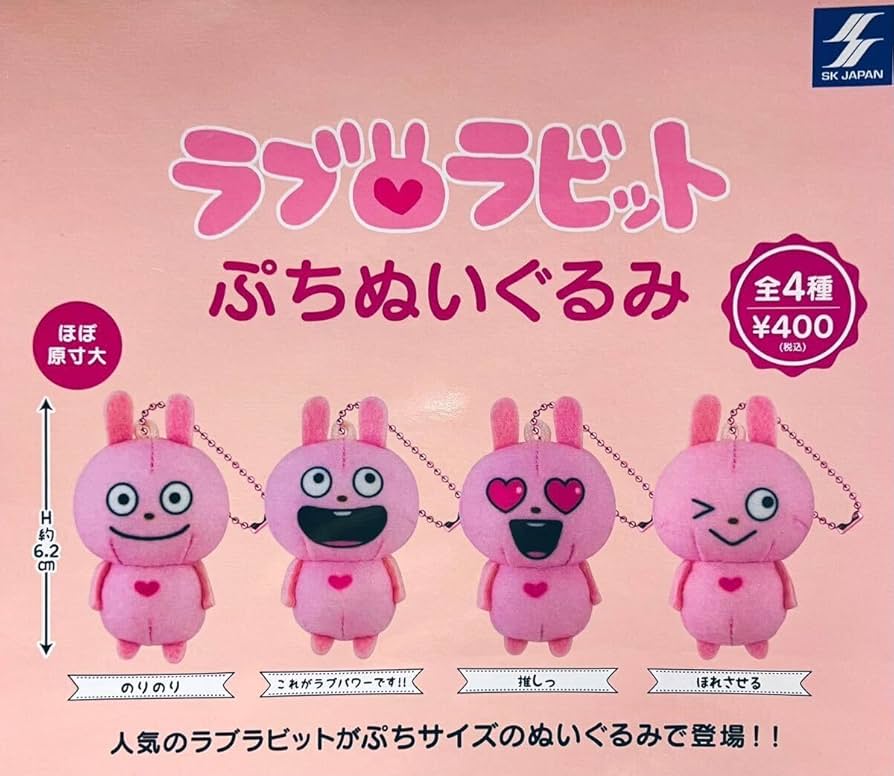 Amazon.co.jp: にしむらゆうじ ラブラビットぷちぬいぐるみガチャ