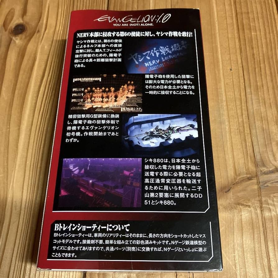 Amazon.co.jp: シキ880 エヴァンゲリヲン Bトレインショーティー