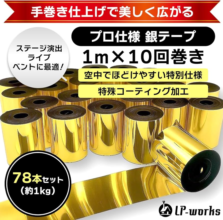 Amazon.co.jp: LP-works 銀テープ キャノン砲 舞台演出 グリーン 緑