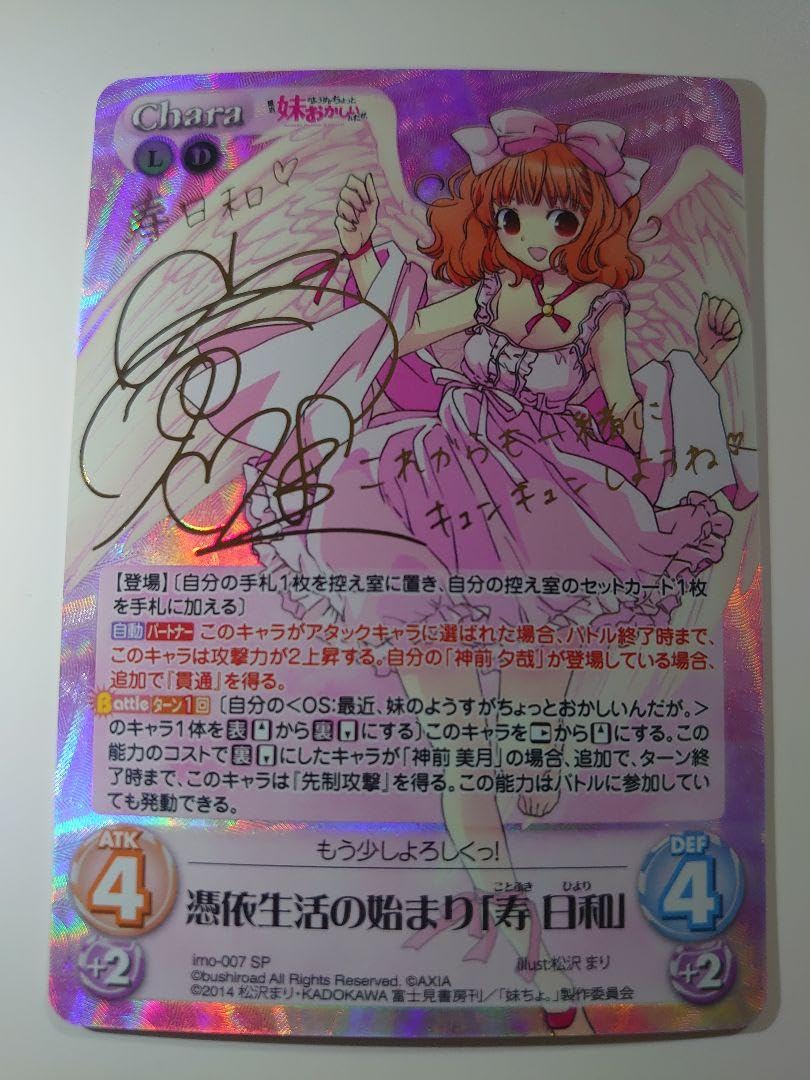 Amazon.co.jp: 憑依生活の始まり「寿 日和」小倉唯金箔押しサイン入り