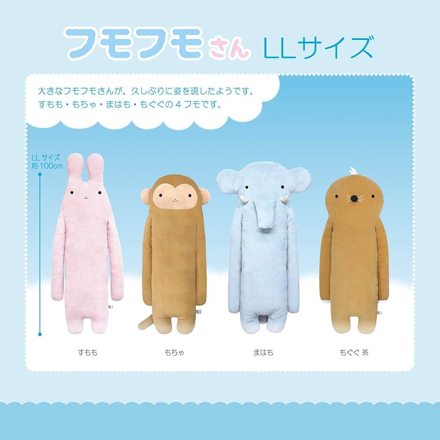 Amazon.co.jp: シナダ フモフモさん もちゃ (LL) 30×15×70cm