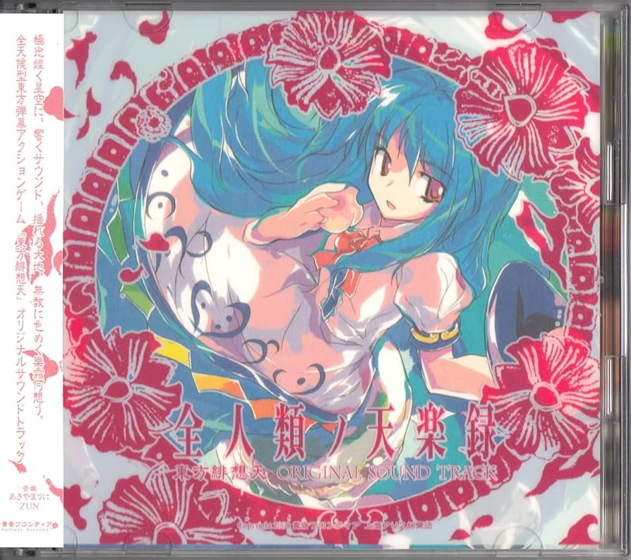 Amazon.co.jp: 全人類ノ天楽録 緋想天 ORIGINAL SOUND TRACK/黄昏