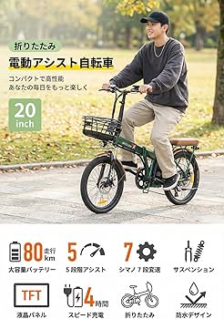 Amazon.co.jp: 【2026改良型】 電動アシスト自転車 折り畳み 20インチ