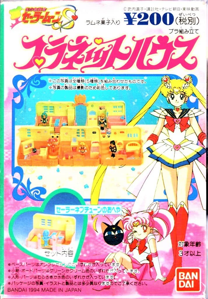 Amazon.co.jp: 「美少女戦士セーラームーンS」 プラネットハウス