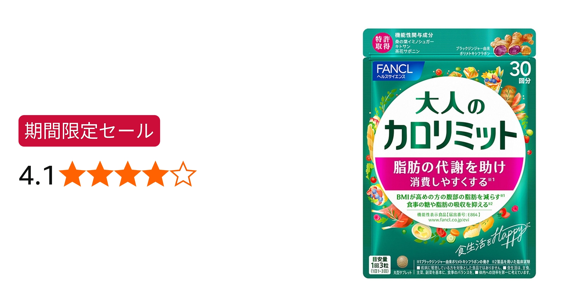 Amazon | ファンケル FANCL 大人のカロリミット 30回分 機能性表示食品