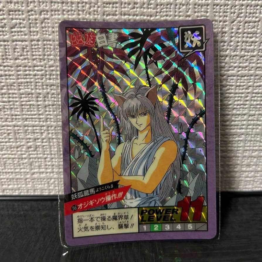 Amazon.co.jp: 幽遊白書 カードダス スーパーバトル キラ No.56 妖狐蔵