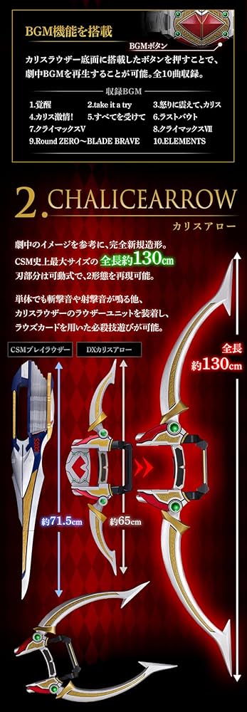 Amazon | CSMカリスラウザー＆カリスアロー | ベルト・なりきり