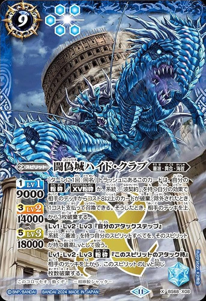 Amazon.co.jp: バトルスピリッツ 闘偽城ハイド・クラブ（Xレア） 神々