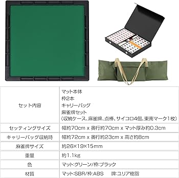 Amazon | 「SUNPIE」麻雀マット 麻雀牌セット キャリーバッグ付 超軽量