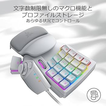 Amazon.co.jp: Razer Tartarus Pro Mercury White 左手キーパッド 20個