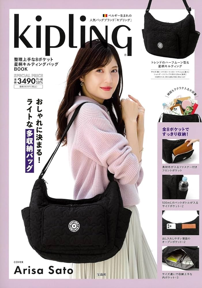 Kipling 整理上手な8ポケット 星柄キルティングバッグBOOK (宝島社