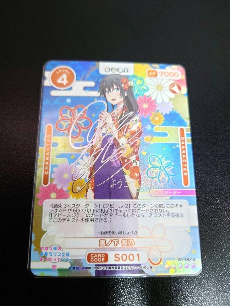 OSICA 雪ノ下 雪乃 サイン 俺ガイル