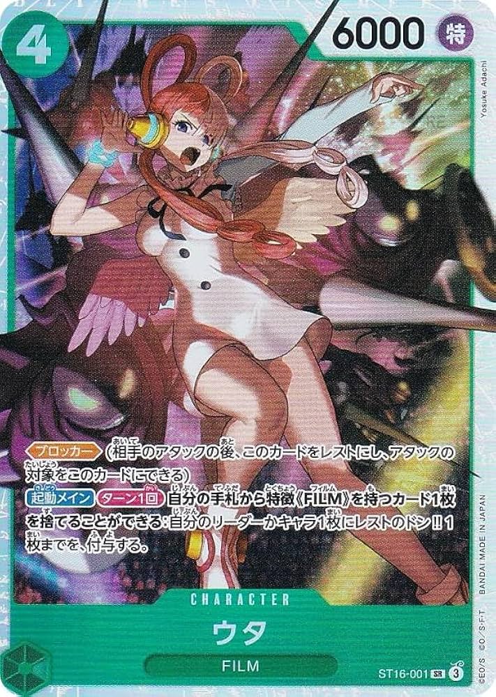 Amazon.co.jp: ワンピースカードゲーム ST16-001 ウタ (SR