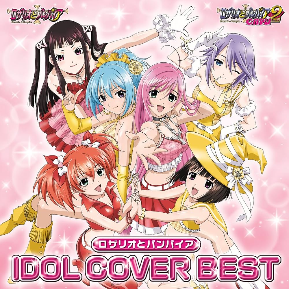 Amazon.co.jp: ロザリオとバンパイア アイドルカバーBEST: ミュージック