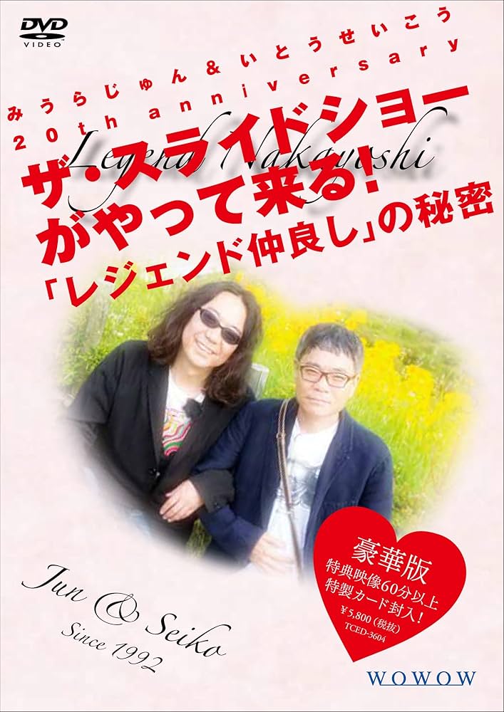 Amazon.co.jp: みうらじゅん&いとうせいこう 20th anniversary ザ