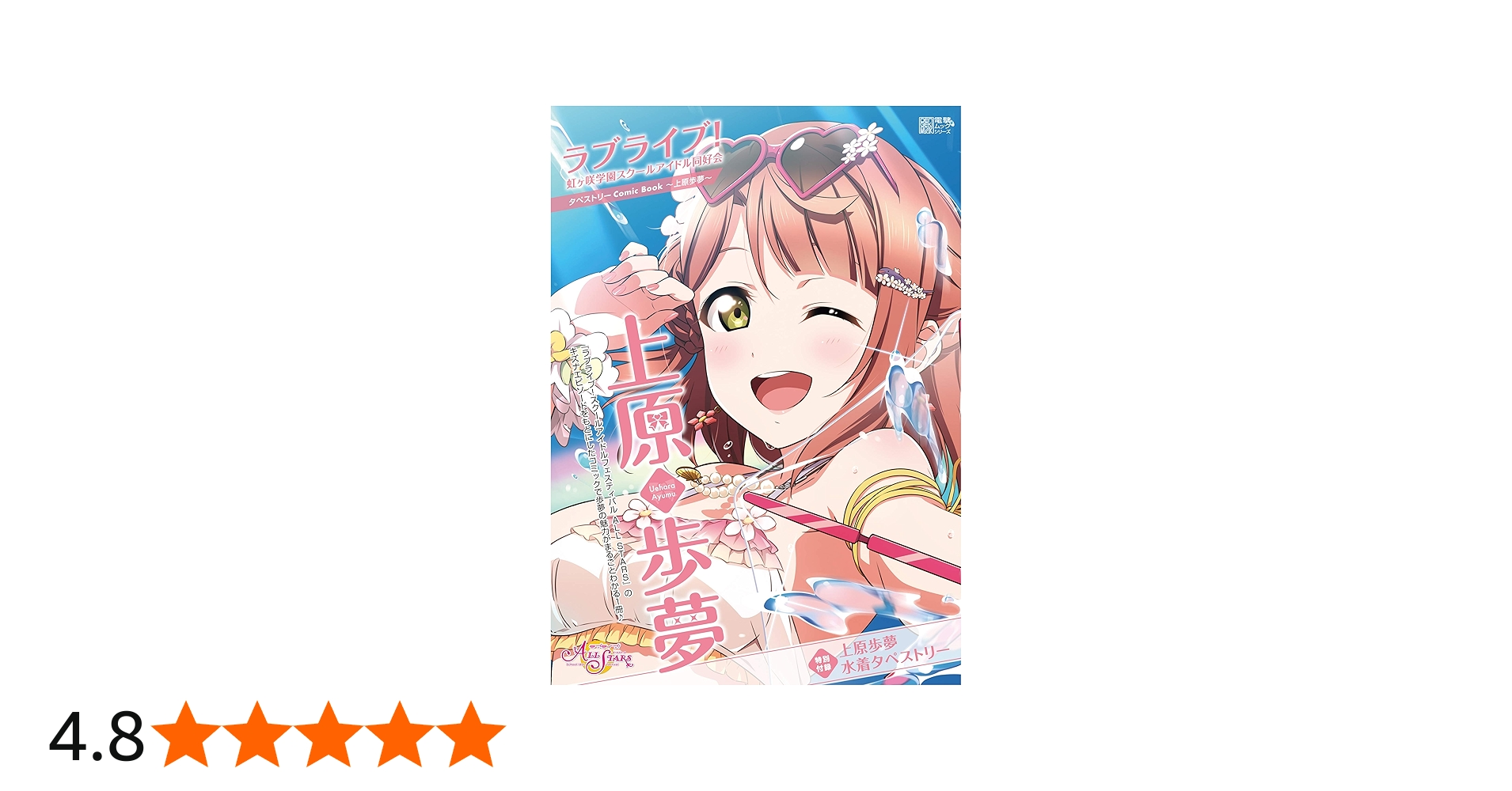 Amazon.co.jp: ラブライブ!虹ヶ咲学園スクールアイドル同好会