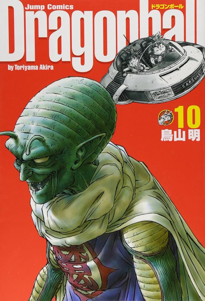 DRAGON BALL 完全版 10 (ジャンプコミックス) | 鳥山 明 |本 | 通販