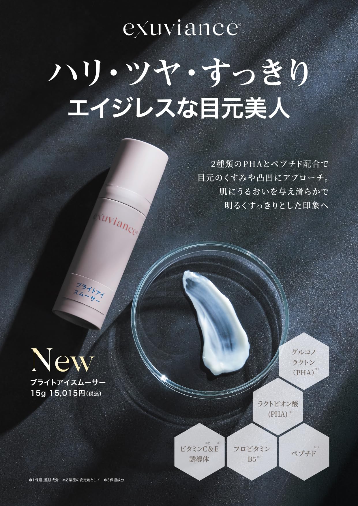 Amazon.co.jp: エクスビアンス(EXUVIANCE) ブライトアイスムーサー