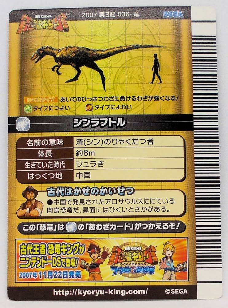 Amazon | 【2007 第3紀 036-竜】シンラプトル／古代王者 恐竜キング