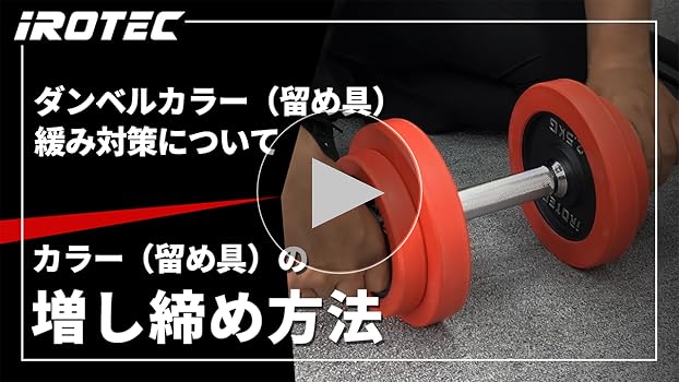 Amazon | IROTEC （アイロテック） アイアン ダンベル 40KGセット