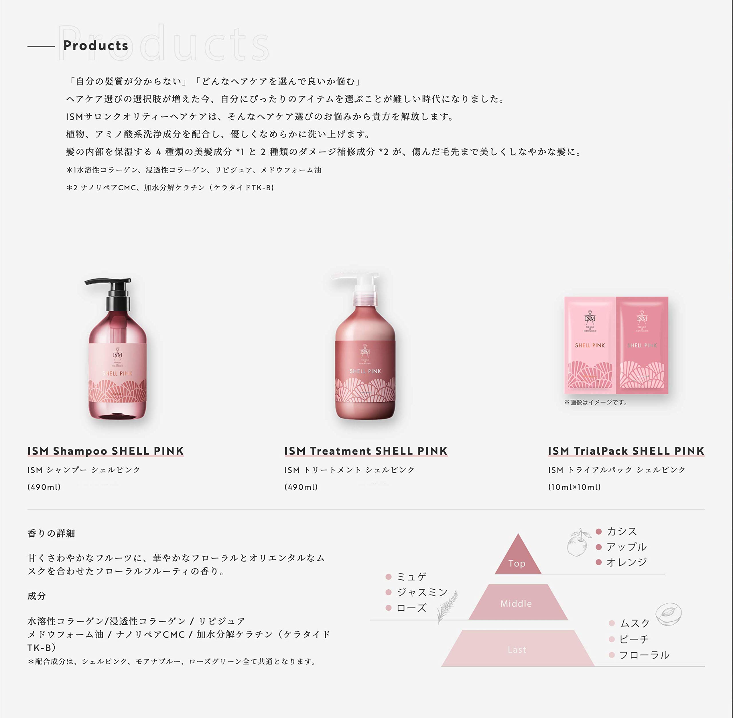 Amazon | モンシュシュ ISM トリートメント シェルピンク 490ML | ISM