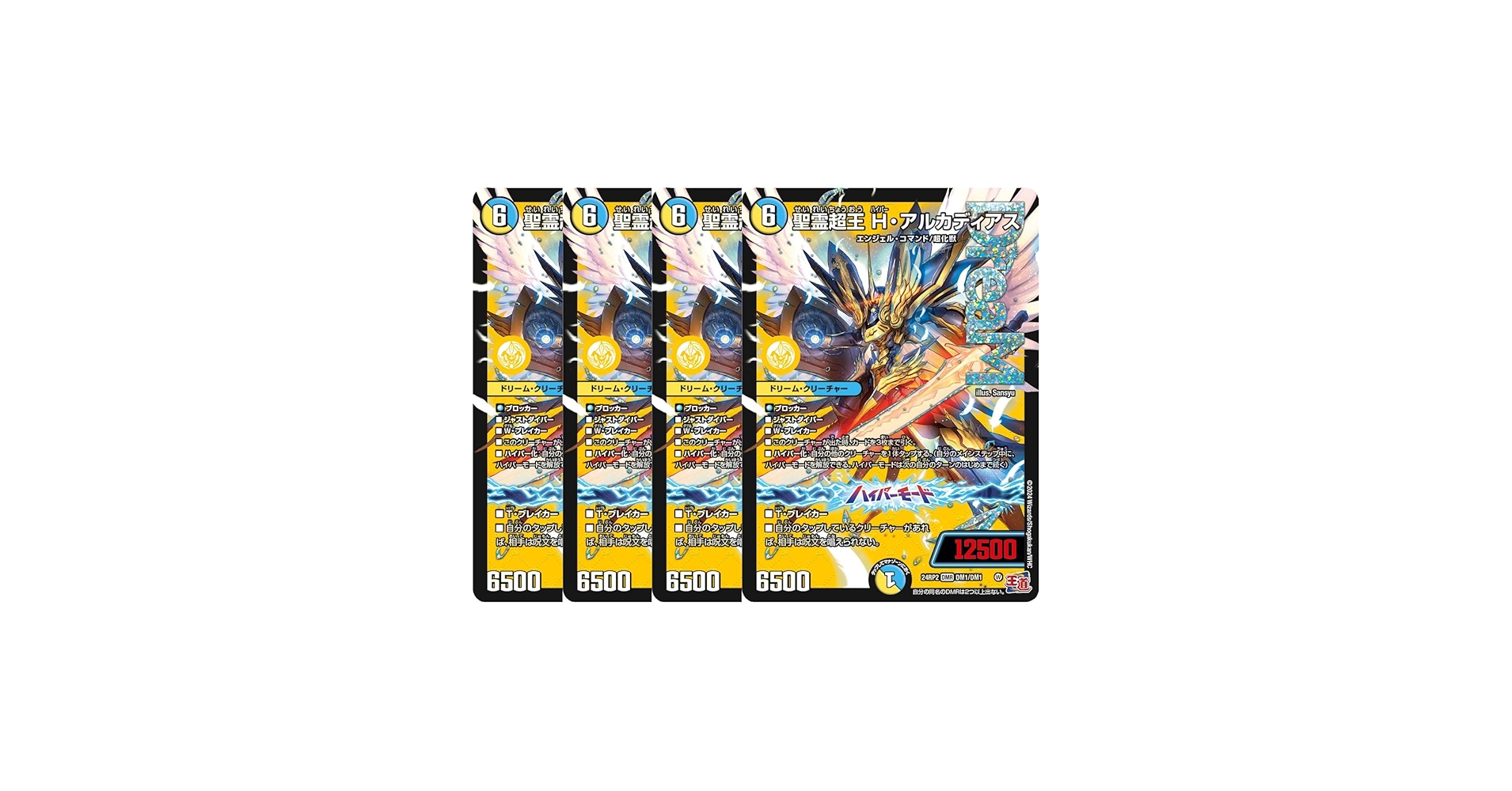 Amazon.co.jp: 【4枚セット】 デュエル マスターズ DM1/DM1 聖霊超王 H