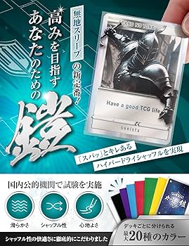 Amazon.co.jp: カードの鎧 スリーブ 【キレあるシャッフル】 MTG size