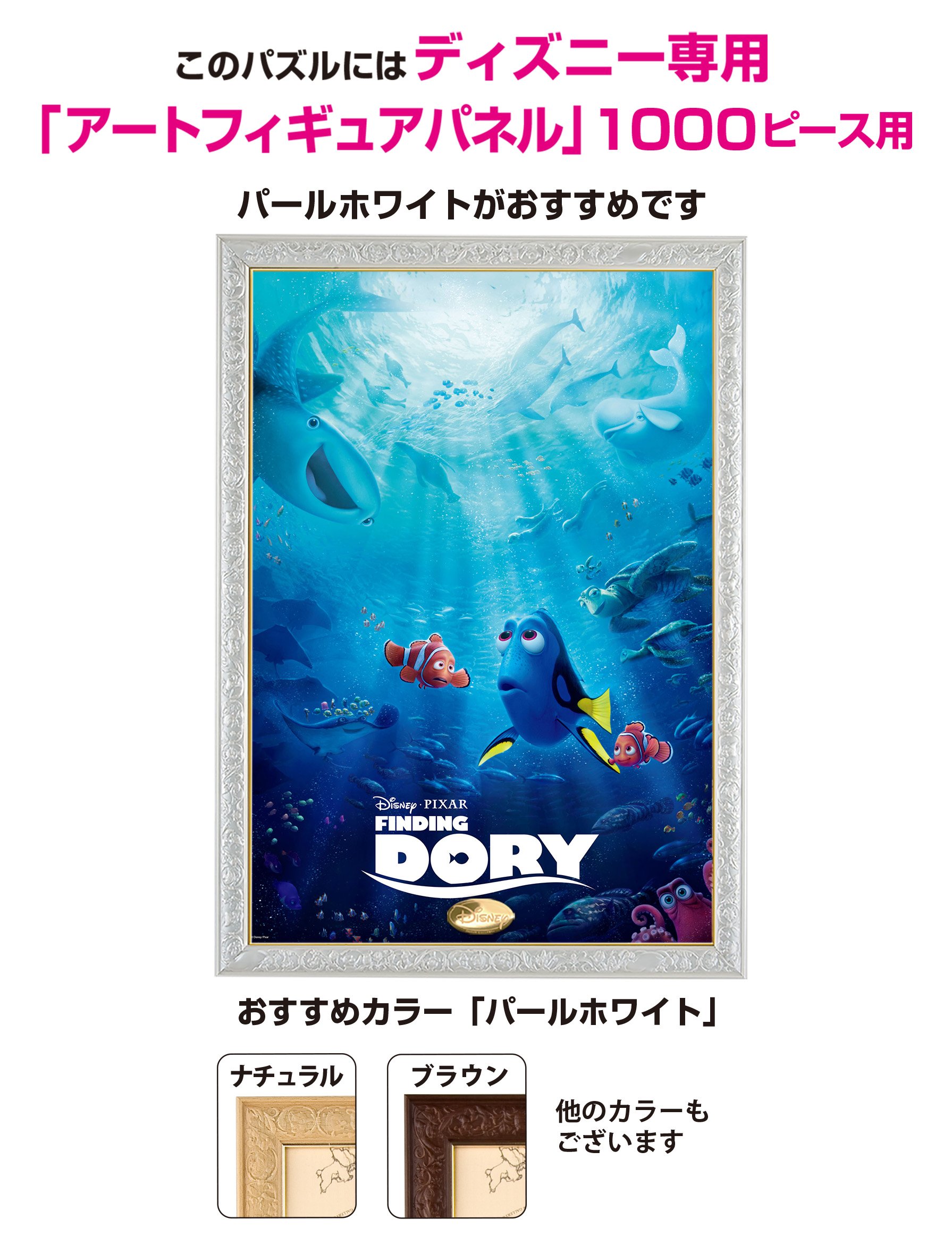 Amazon.co.jp: 1000ピース ジグソーパズル ファインディング・ドリー
