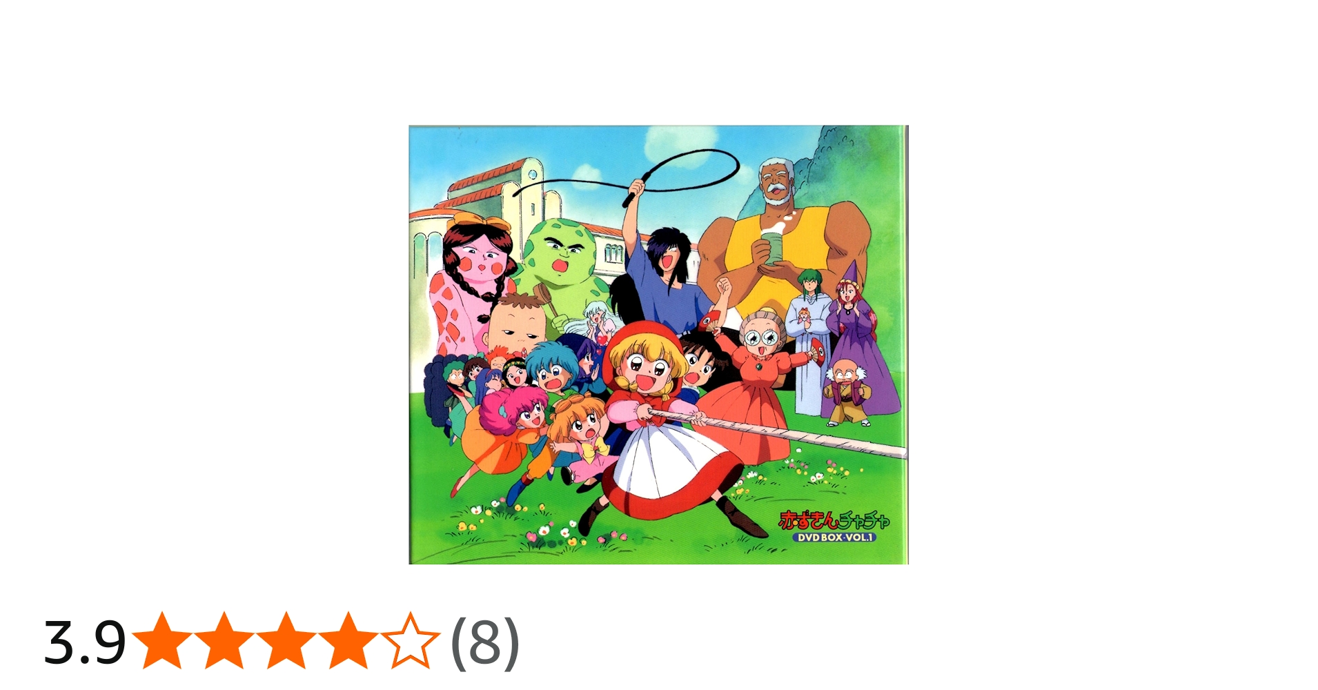 Amazon.co.jp: 赤ずきんチャチャ DVD-BOX VOL.1 第1~26話(限定) : DVD