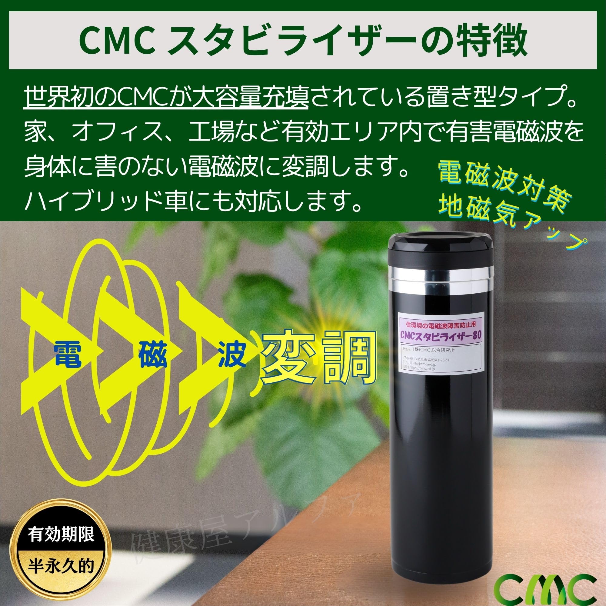 Amazon | (株)CMC総合研究所 電磁波対策 電磁波カット 電磁波防止 α波