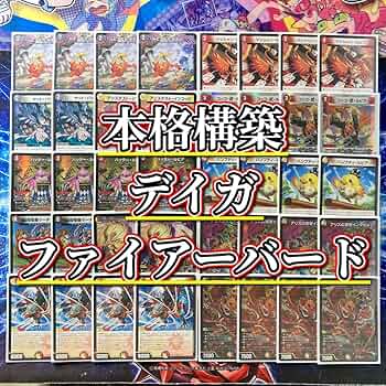 Amazon.co.jp: 【本格構築デッキ販売】ファイアーバード デッキ 二重