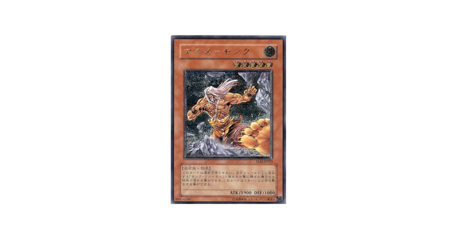 Amazon.co.jp: 【遊戯王】 ﾏｽﾀｰﾓﾝｸ (ﾚﾘｰﾌ) [TLM-JP20] : ホビー