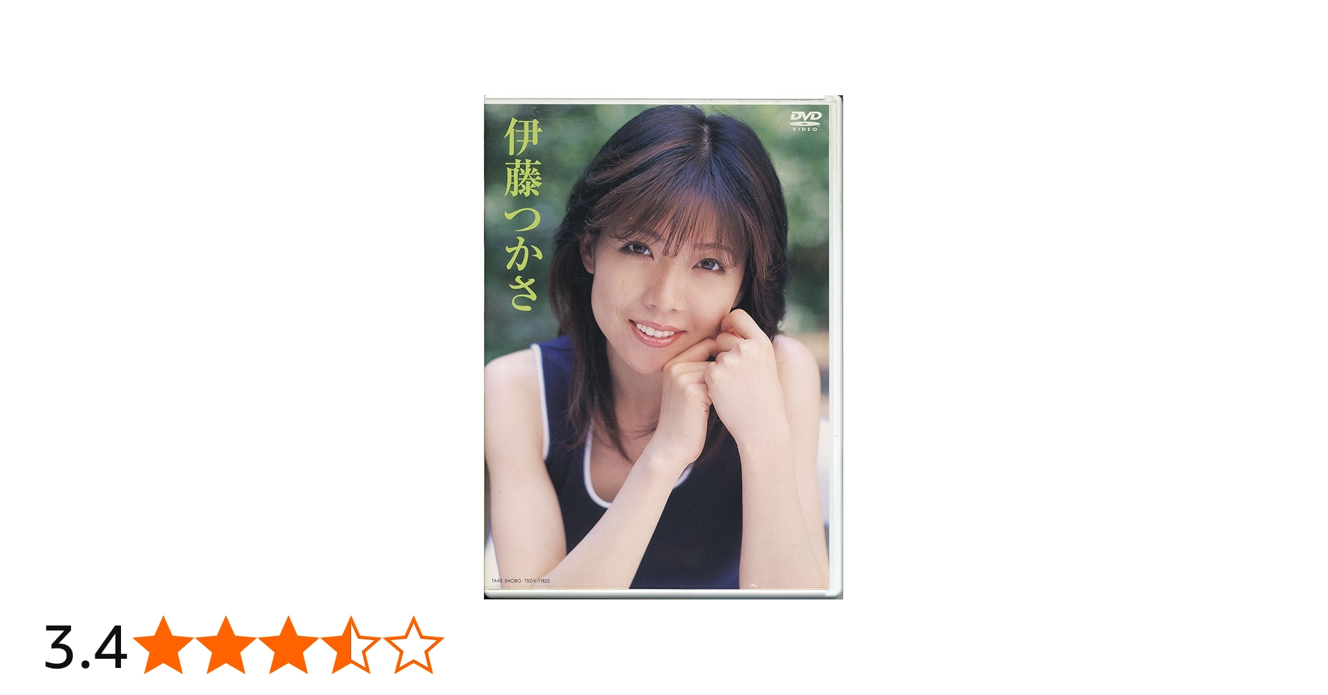Amazon.co.jp: 伊藤つかさ[DVD] : Japanese Books