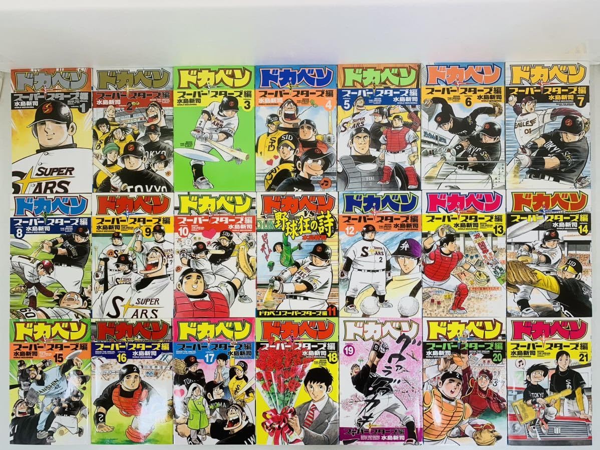 ドカベン 全48巻セット 送料無料 水島新司「 ドカベン 」 全48巻 完結