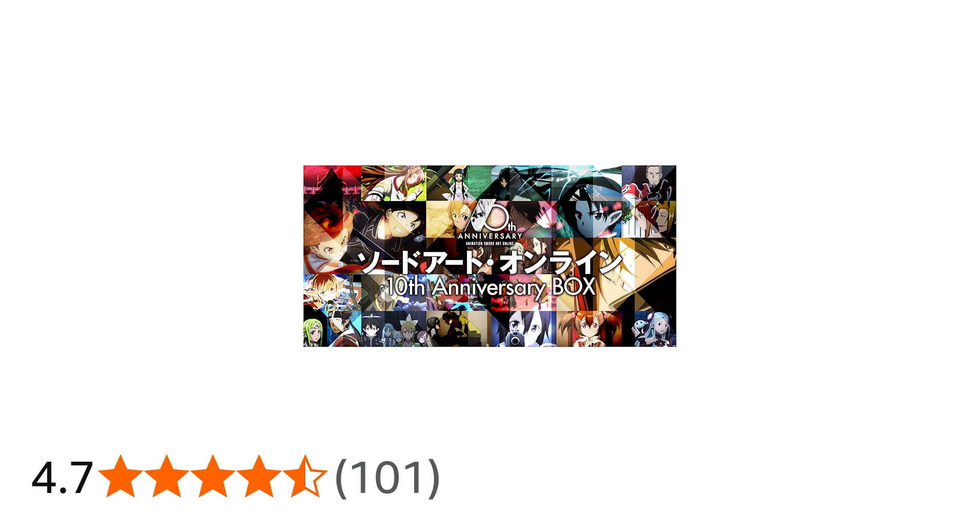 Amazon.co.jp: ソードアート・オンライン 10th Anniversary BOX(完全