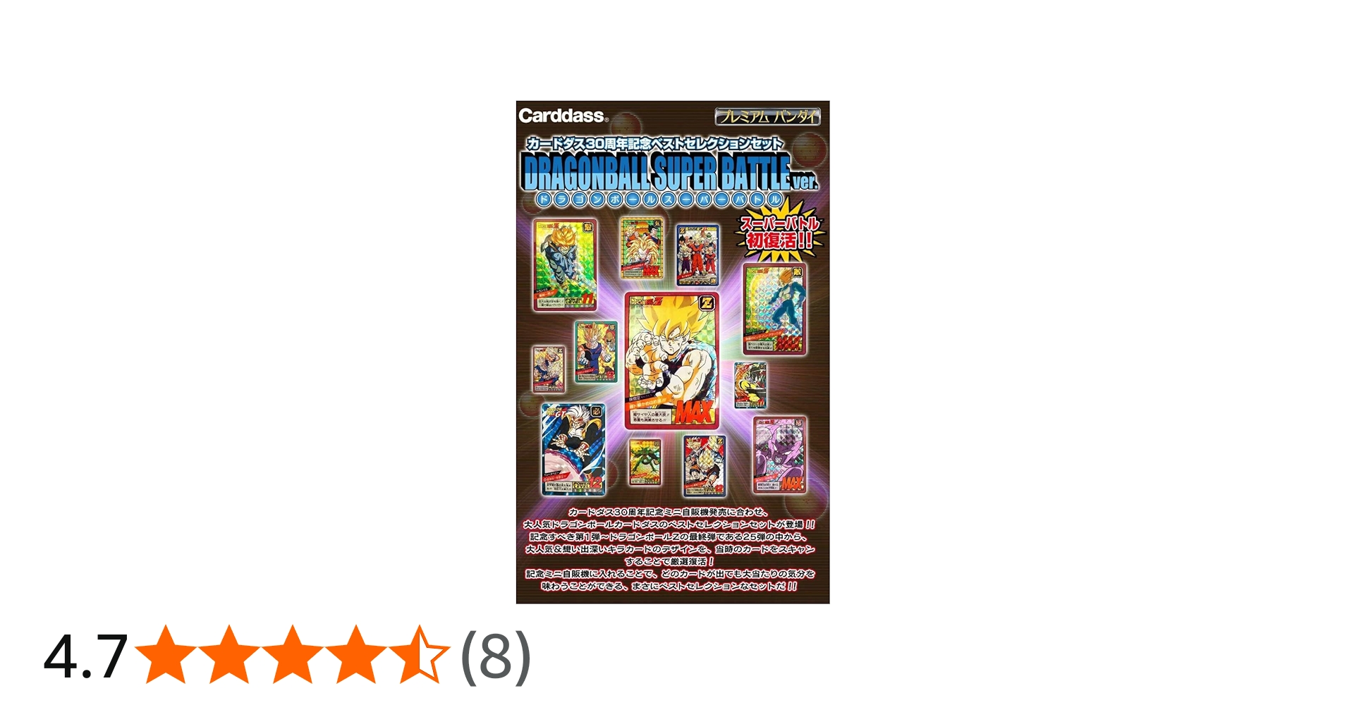 Amazon.co.jp: カードダス 30周年記念 ベストセレクションセット