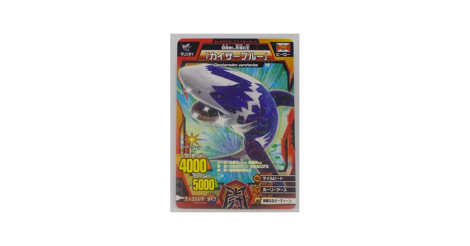 Amazon.co.jp: 【T17A-010】「カイザーブルー」／百獣大戦 グレート