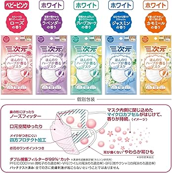 Amazon.co.jp: 三次元マスク メイクがおちにくい&ほんのりハーブが香る